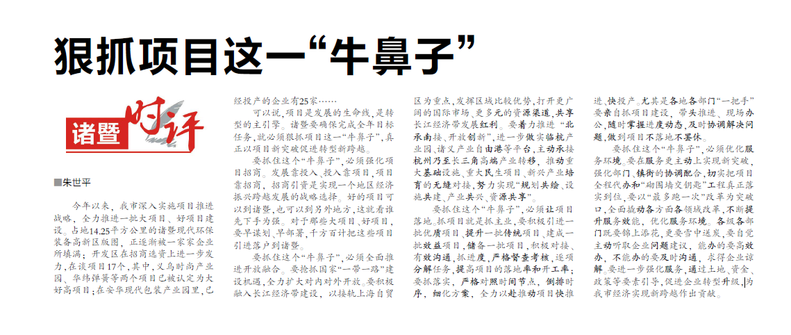 狠抓項目這一“牛鼻子”