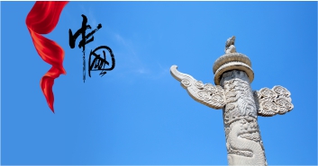 心系中國夢(mèng)
