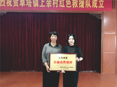 贊助紅色救援公益組織成立