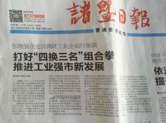 打好“四換三名”組合拳推進(jìn)工業(yè)強市新發(fā)展