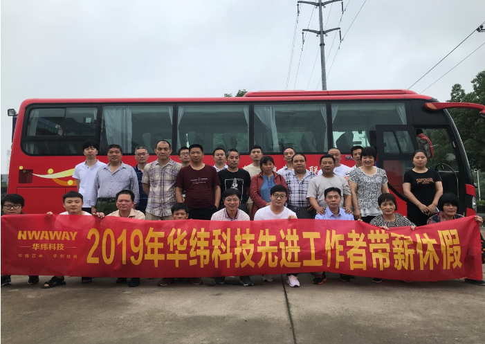 華緯2019年度先進(jìn)工作者遂昌2日游