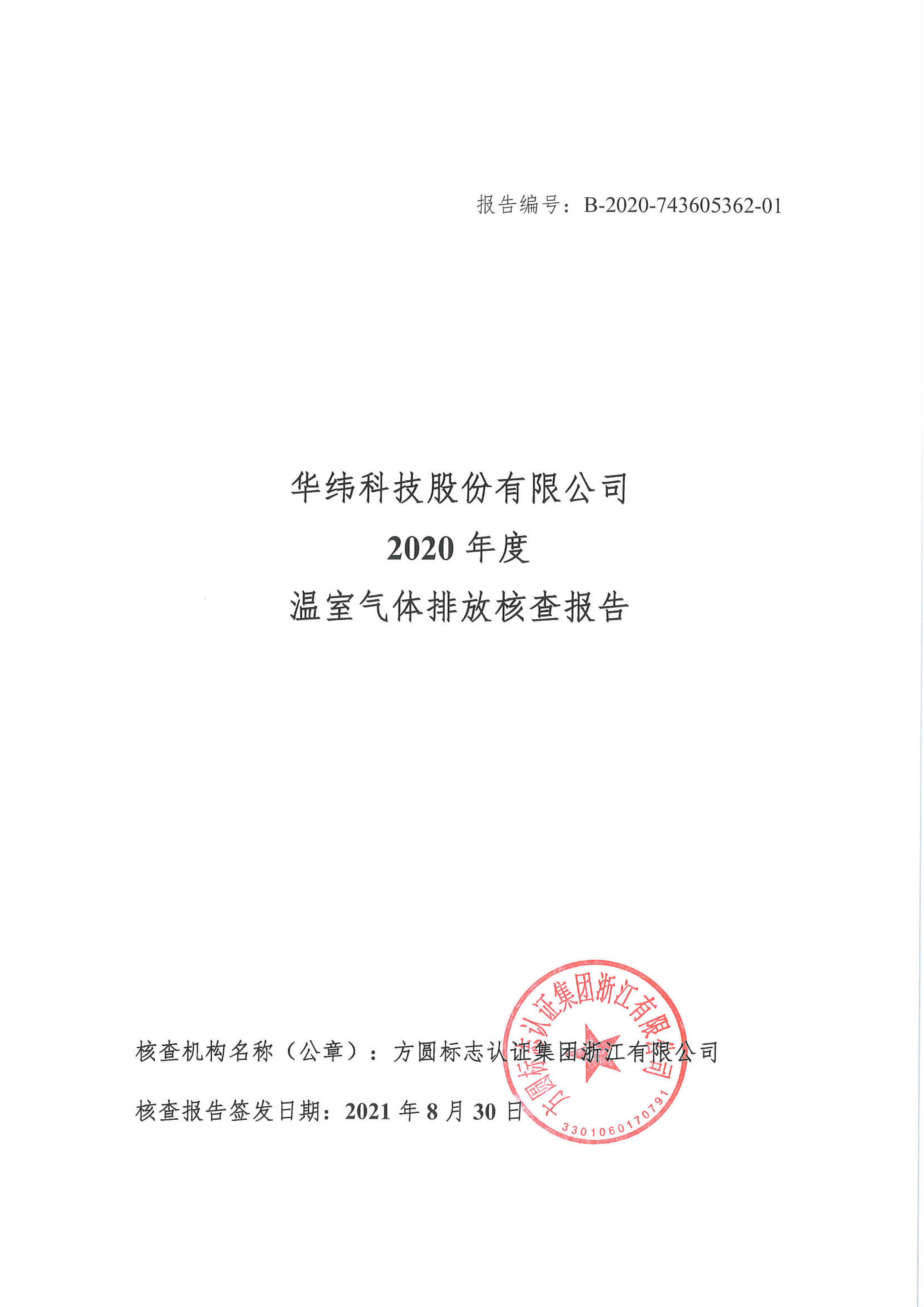 年度核查報告